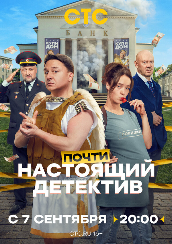 Смотреть Почти настоящий детектив онлайн бесплатно в HD качестве на русском языке